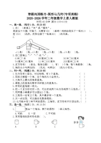 寒假巩固练习-图形与几何(专项训练)2025-2026学年二年级数学上册人教版（含答案）
