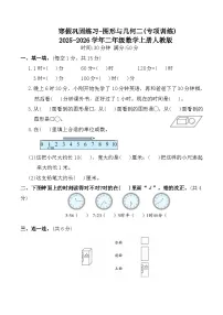 寒假巩固练习-图形与几何二(专项训练)2025-2026学年二年级数学上册人教版（含答案）
