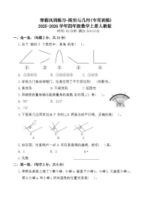 寒假巩固练习-图形与几何(专项训练)2025-2026学年四年级数学上册人教版（含答案）