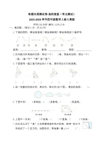 寒假巩固测试卷-角的度量（单元测试）2025-2026学年四年级数学上册人教版（含答案）