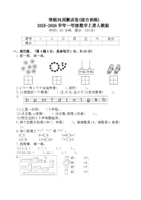 寒假巩固测试卷(综合训练)2025-2026学年一年级数学上册人教版（含答案）