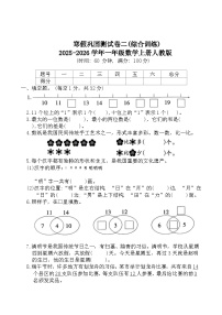 寒假巩固测试卷二(综合训练)2025-2026学年一年级数学上册人教版（含答案）