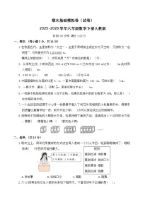 期末基础模拟卷（试卷）2025-2026学年六年级数学下册人教版（含答案）