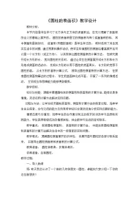小学数学人教版（2024）六年级下册圆柱的表面积教案