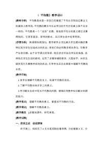 小学数学人教版（2024）四年级下册平均数教学设计