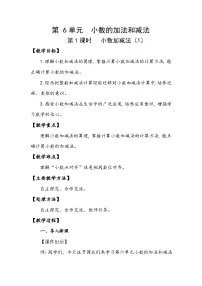 小学数学人教版（2024）四年级下册6 小数的加法和减法小数加减法教案