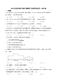 小学数学北师大版（2024）六年级下册比例尺精品课时作业