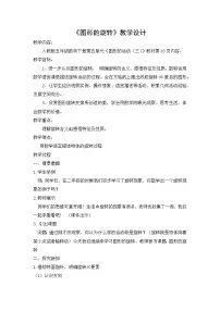 人教版（2024）五年级下册图形的运动(三)教案