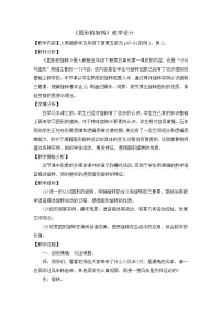 小学数学人教版（2024）五年级下册图形的运动(三)教案