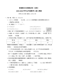 寒假期末巩固测试卷（试卷）2025-2026学年五年级数学上册人教版（含答案）