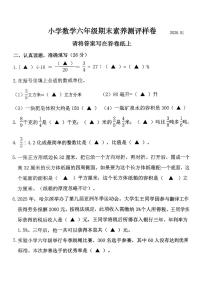 江苏省南京市江宁区2025-2026学年第一学期六年级数学期末试卷（无答案）