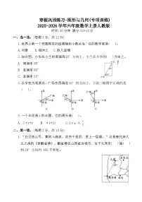 寒假巩固练习-图形与几何(专项训练)2025-2026学年六年级数学上册人教版（含答案）