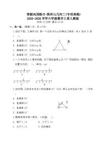 寒假巩固练习-图形与几何二(专项训练)2025-2026学年六年级数学上册人教版（含答案）