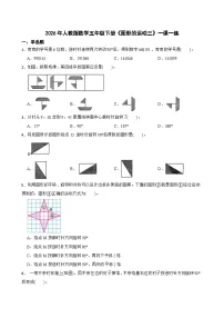 小学数学人教版（2024）五年级下册图形的运动(三)精品达标测试