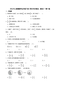 小学数学6 分数的加法和减法同分母分数加、减法精品复习练习题