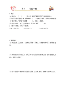 北师大版（2024）二年级下册（2024）第二单元 图形大变身（二）校园一角同步训练题