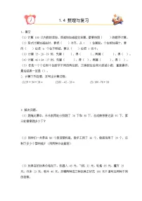 北师大版（2024）二年级下册（2024）整理与复习课后复习题