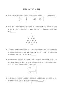 2026年1月希望杯数学竞赛IHCD-三年级试题（含答案）