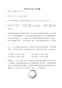 2026年1月希望杯数学竞赛IHCB-六年级试题（含答案）