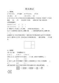 期末测试（试题含答案）-2025-2026学年三年级下册数学人教版（2024）