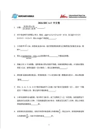 2026年1月希望杯IHC冬令营竞赛五年级数学A卷（含答案）