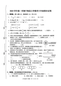 2025-2026学年浙江省宁波市宁海县六年级上学期1月期末数学（无答案）试卷