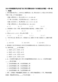 小学苏教版（2024）简易方程课后复习题