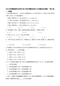 小学苏教版（2024）简易方程课后复习题