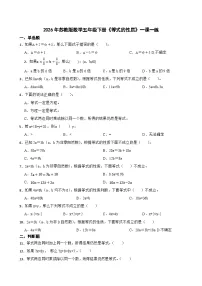 小学数学苏教版（2024）五年级下册简易方程习题