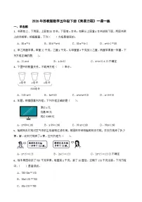 苏教版（2024）五年级下册简易方程课时训练