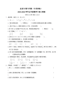 小学数学人教版（2024）五年级下册总复习一课一练