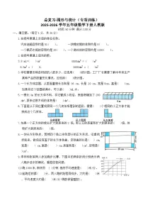 小学人教版（2024）总复习同步训练题