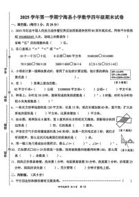 2025-2026学年浙江省宁波市宁海县四年级上学期期末数学试题（无答案）