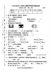 2025-2026学年浙江省台州市临海市三年级上学期1月期末数学试题（无答案）