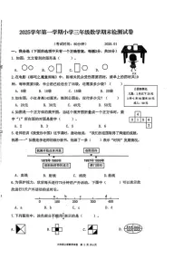 浙江省温州市瑞安市2025-2026三年级上学期期末数学试题（无答案）