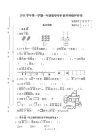 2025-2026学年浙江省杭州市余杭区一年级上学期期末数学试题（无答案）