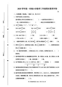 2025-2026学年浙江省温州市瑞安市三年级上学期期末数学试题（含答案）