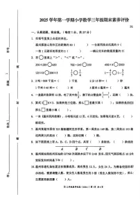 2025-2026学年浙江省温州市瑞安市三年级上学期期末数学试题（含答案）