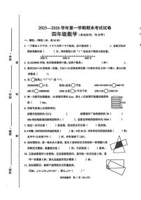 2025-2026学年浙江省绍兴市诸暨市第一学期期末四年级数学（无答案）试卷
