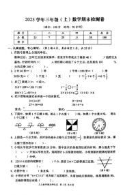 2025-2026学年浙江省台州市玉环市三年级上学期期末数学试题（无答案）