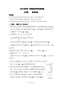 2025-2026学年浙江杭州市上城区五年级上学期期末考试数学试题（无答案）