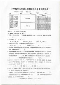 2025-2026学年浙江温州市文成县度五年级上册期末学业质量监测数学（无答案）试卷