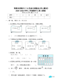 寒假巩固练习-7-9的表内乘除法(单元测试)2025-2026学年二年级数学上册人教版（含答案）