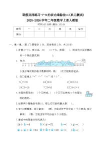 寒假巩固练习-7-9的表内乘除法二(单元测试)2025-2026学年二年级数学上册人教版（含答案）