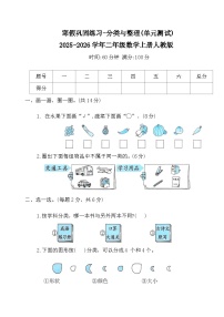 寒假巩固练习-分类与整理(单元测试)2025-2026学年二年级数学上册人教版（含答案）