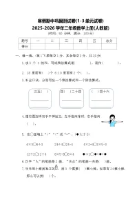 寒假期中巩固测试卷(1-3单元试卷)2025-2026学年二年级数学上册人教版（含答案）