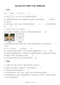 2025-2026学年人教版六年级上册数学期末模拟试卷（含答案）
