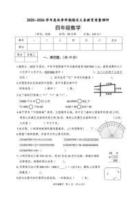 2025-2026学年广西壮族自治区南宁市四年级上学期期末监测数学试卷（含答案）