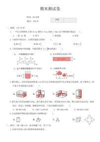 2025-2026学年北师大版五年级下册数学期末测(含答案）试卷