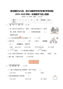 小学数学人教版（2024）一年级下册（2024）图形的认识练习题